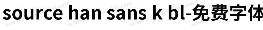 source han sans k bl字体转换